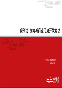 2013沈阳保利达江湾城豪宅商业用地开发建议