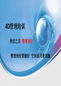 星级宾馆4D管理培训ppt