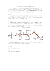 高速公路推广方案