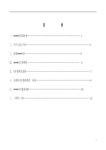 星级酒店VIP接待教程（DOC57页）