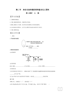 2015-2016学年高一化学人教版必修2导学案：第3章 第2节 来自石油和煤的两种基本化工原料