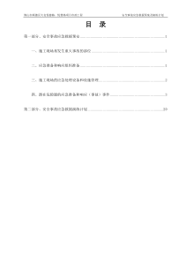 5 安全事故应急救援预案及演练计划要点