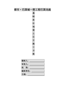 承台地梁土方开挖施工方案