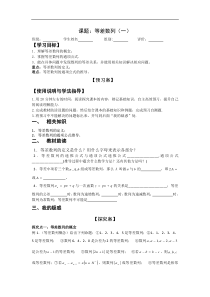 职高中职高一数学《等差数列》导学案