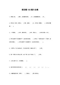 小学三年级数学上册填空题100题大合集