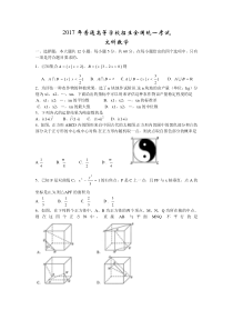 542017广东高考文科数学真题