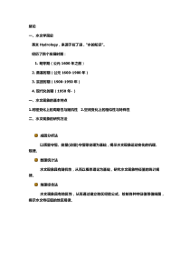 水文学原理必背知识点打印版