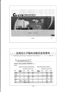 ICH-药品注册的国际技术要求(综合类-CTD)培训班-4