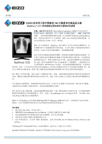 (EIZO)发布用于医疗图像的300万像素单色液晶显示器