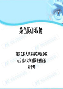 染色隐形眼镜南京医科大学第四临床医学院南京医科大学附属眼科医院