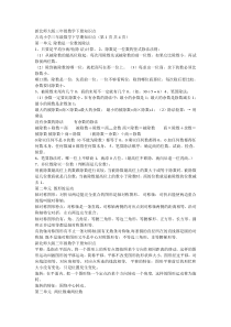 新北师大版三年级数学下册知识点