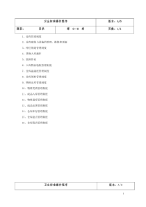 仓库标准操作程序