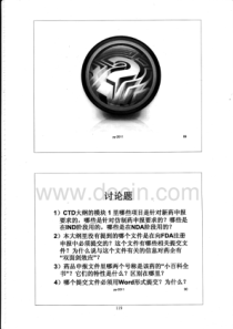 ICH-药品注册的国际技术要求(综合类-CTD)培训班-5