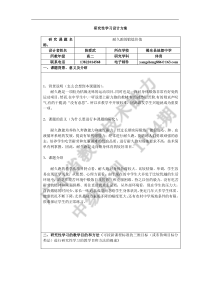 92研究性学习设计方案