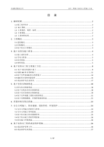 富丰二期地下室防水工程施工方案20161024