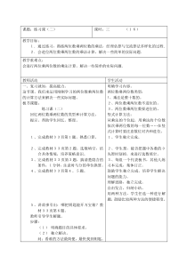 北师大版三年级数学下册教案(全册集体备课)