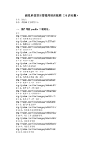 信息系统项目管理师培训视频(31讲完整)