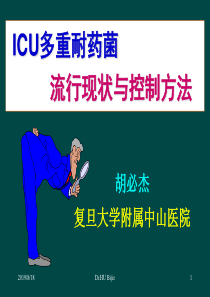 ICU多重耐药菌流行现状与控制方法070611r