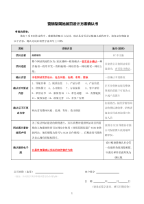 网站设计方案确认书模板