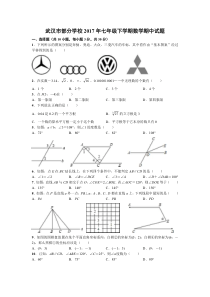 武汉市部分学校2017年七年级下学期数学期中试题(含答案)