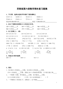 苏教版三年级下册数学期末复习