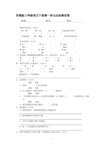 苏教版三年级下册语文全套复习资料67页