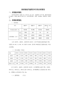 某宾馆改扩建项目可行报告