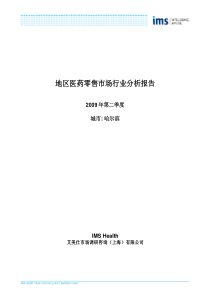 IMS Health中国连锁药店反馈报告-哈尔滨_09Q2