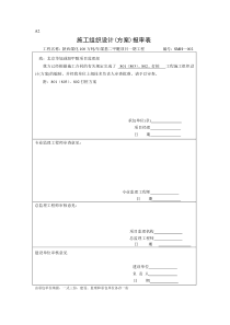 打桩方案801、803.802、SMH-002doc