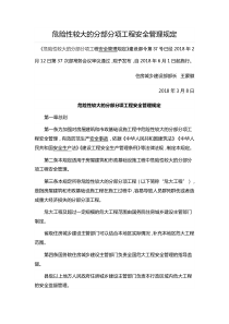 建设部令第37号令--危险性较大的分部分项工程安全管理规定