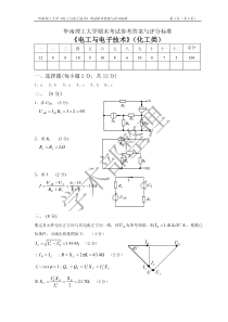 华南理工大学《电工与电子技术》试卷1答案