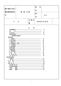 (旧)雁门食府酒楼sop手册