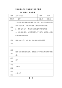 青岛版五年级数学第六单元Microsoft Word 文档 (2)