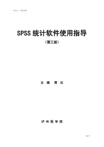 SPSS软件应用教程DOC