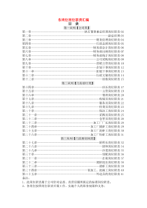 决胜酒店餐饮连锁各岗位职位说明书42页