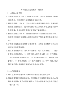 脚手架施工方案编制一般要求