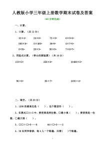 苏教版小学数学三年级上册期末测试卷及答案