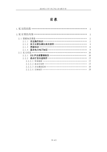 武汉理工电子电工实习报告