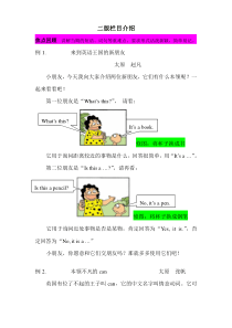 二版栏目介绍例子