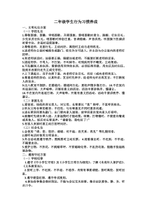 二年级学生行为习惯养成