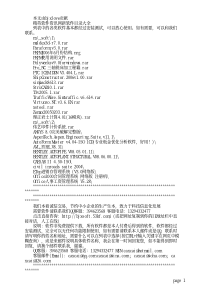 行业软件分类 和行业软件选择 Microsoft Word 文档