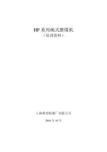 HP863碗式磨煤机(培训资料)