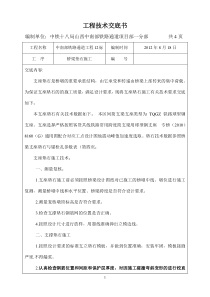 桥梁垫石施工技术交底