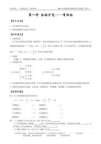 小升初数学衔接教材  难度适中  (培训学校专用资料)[1]