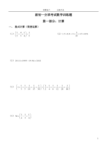 小升初数学讲义