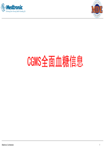 6、CGMS机理及全面血糖信息