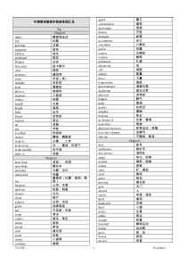 牛津深圳版初中英语单词汇总_(整理)