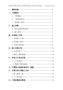 人工挖孔桩施工组织设计