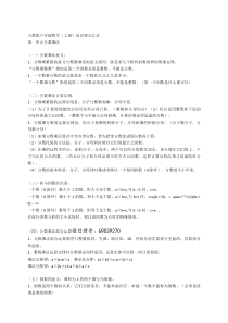 2019年最新六年级数学(上册)知识要点汇总