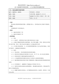 前厅作业手册-饭店全满时的操作规程